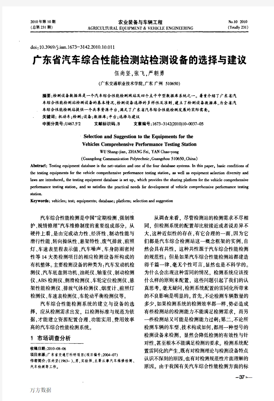 广东省汽车综合性能检测站检测设备的选择与建议