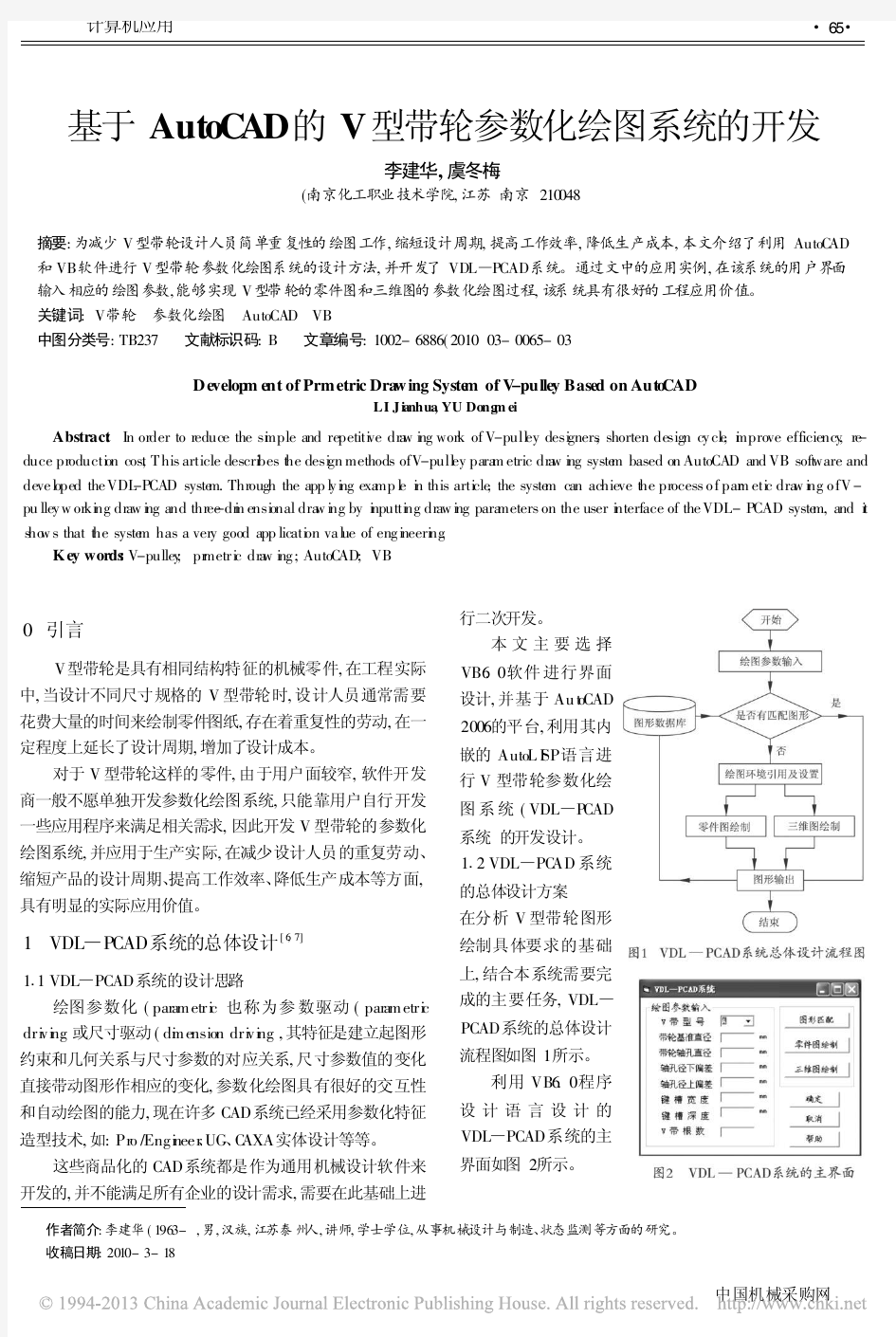 基于AutoCAD的V型带轮参数化绘图系统的开发_李建华