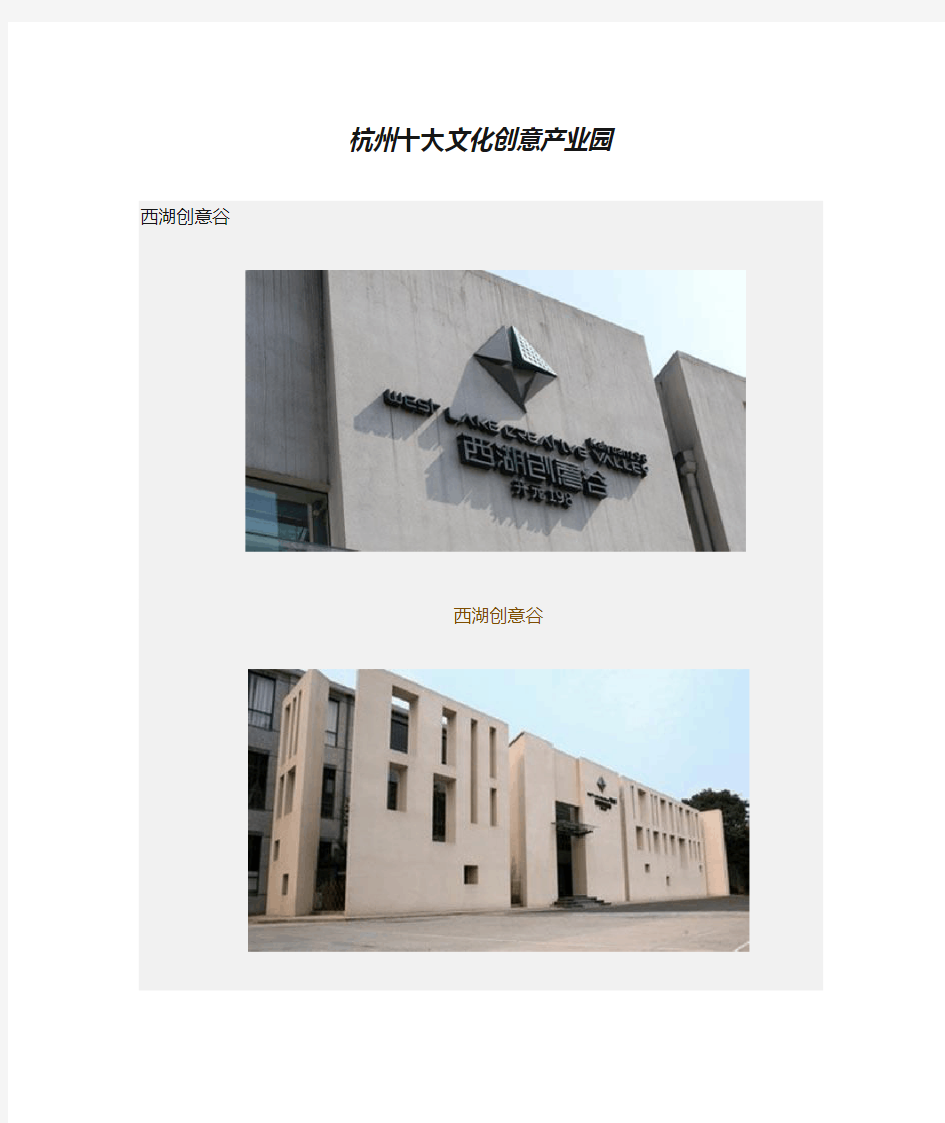 杭州十大文化创意产业园