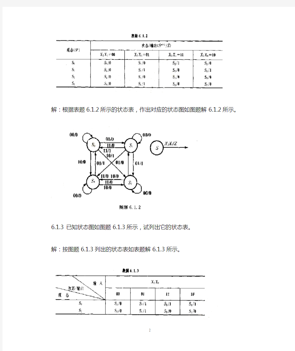 第6章-时序逻辑电路讲解