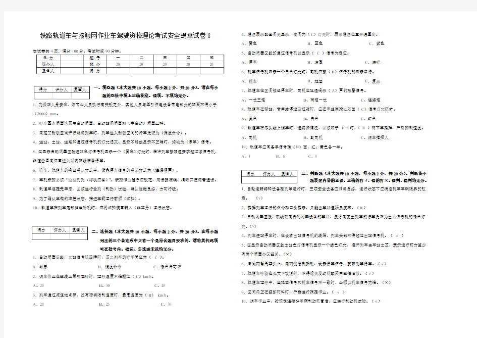 轨道车与接触网作业车安全规章8卷