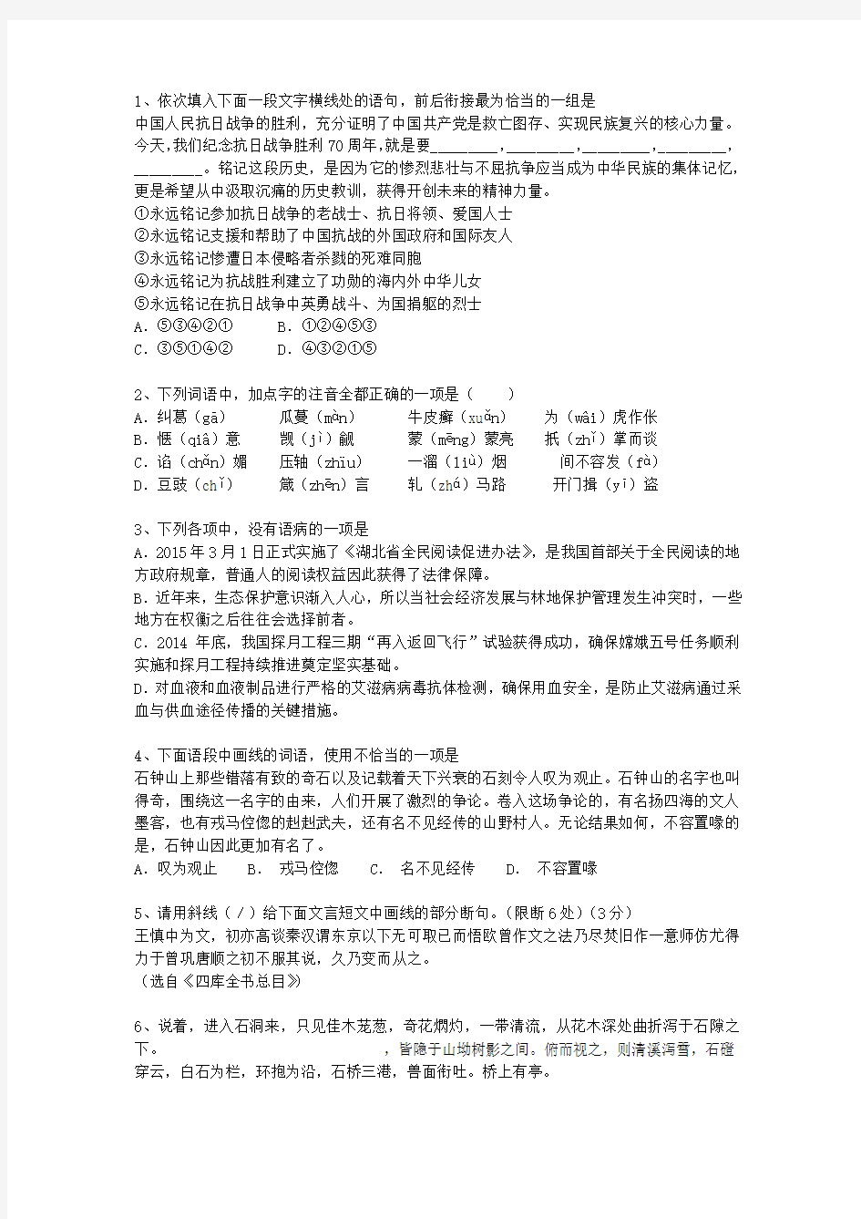 2012山东省高考语文试卷及参考答案最新版本图文