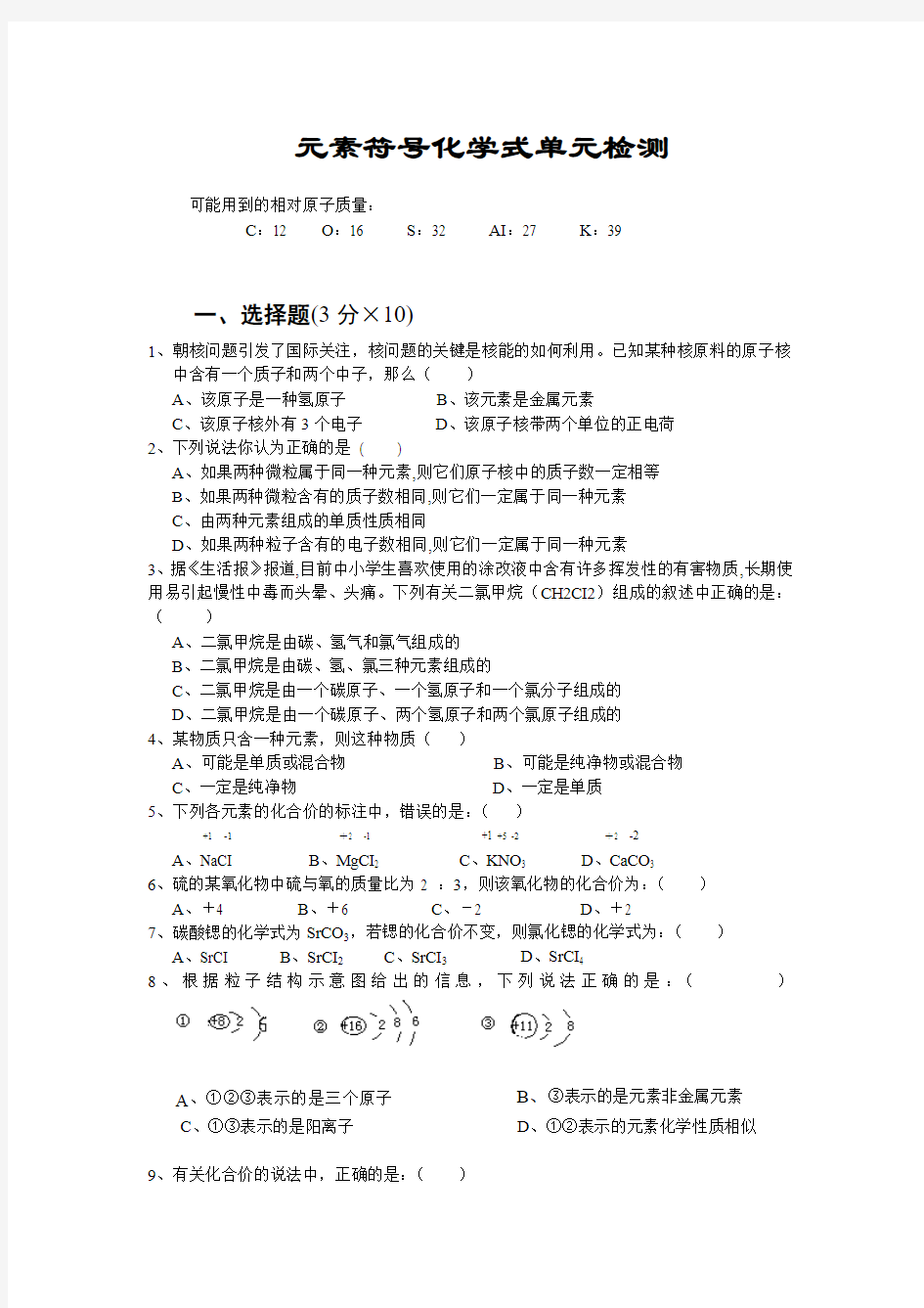 元素符号化学式检测