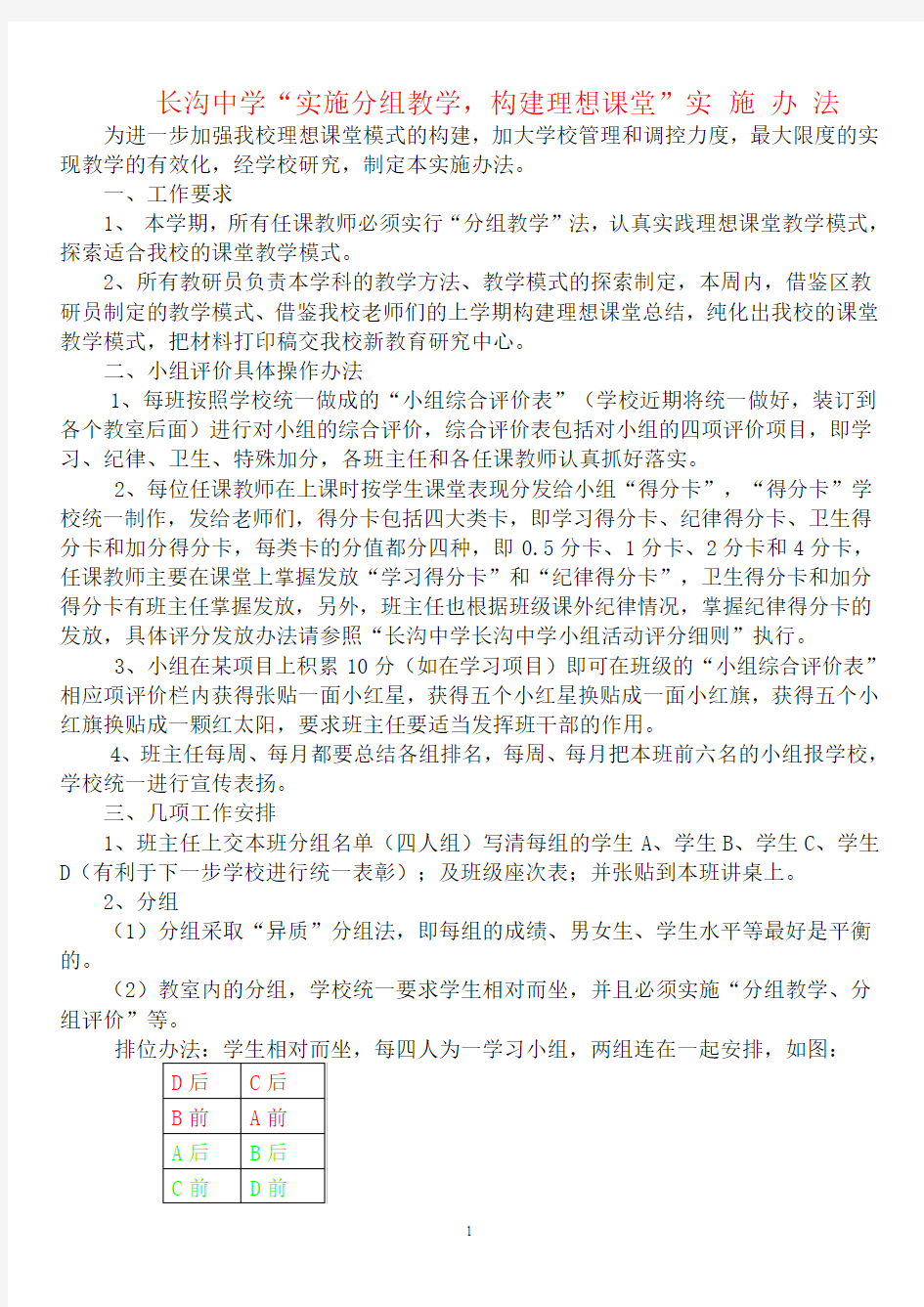 进一步加强理想课堂的构建(新)