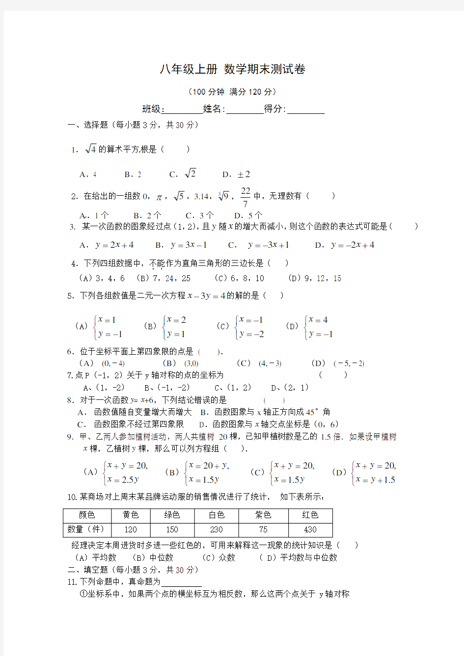 北师大版八年级数学上册期末测试题