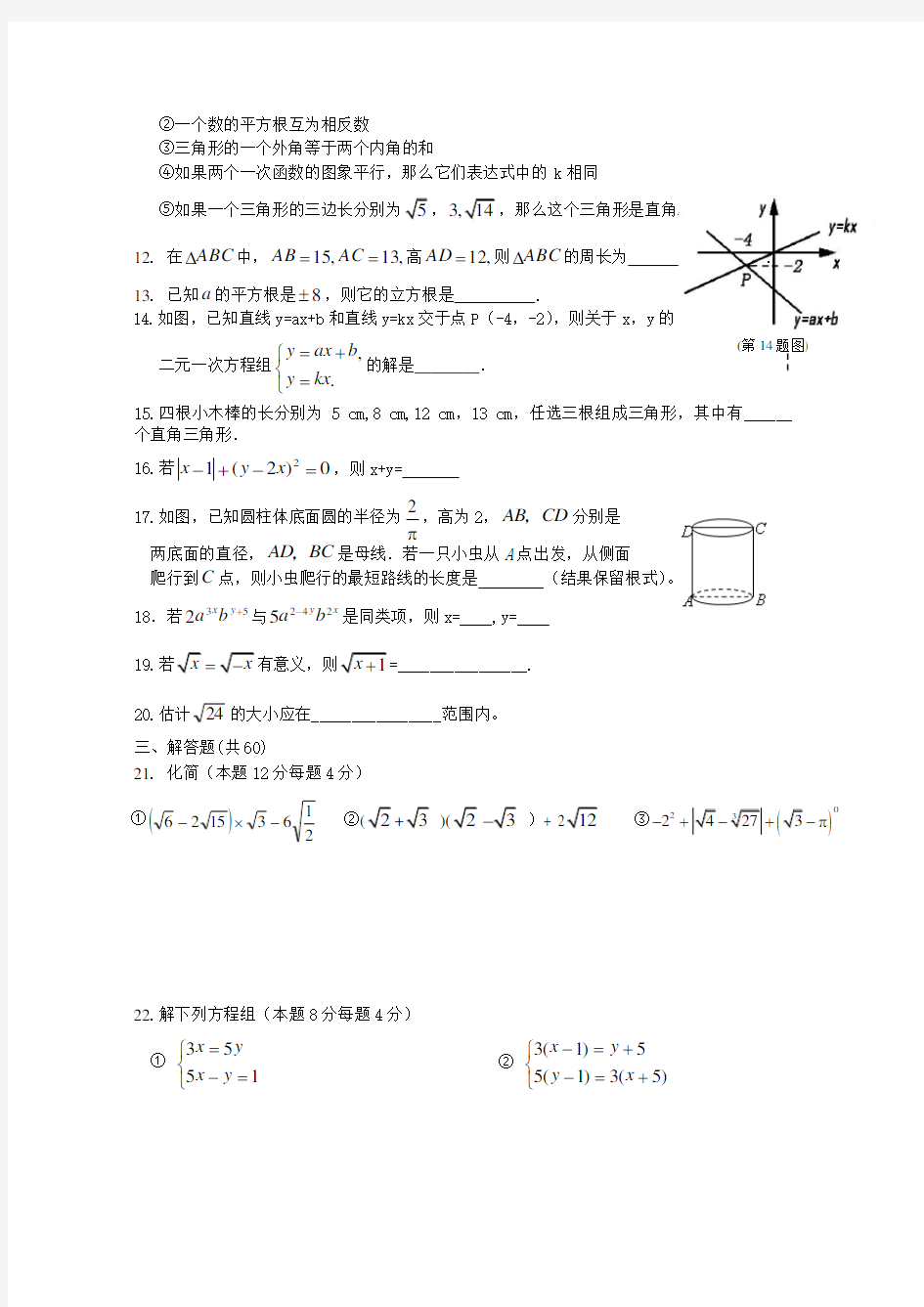 北师大版八年级数学上册期末测试题