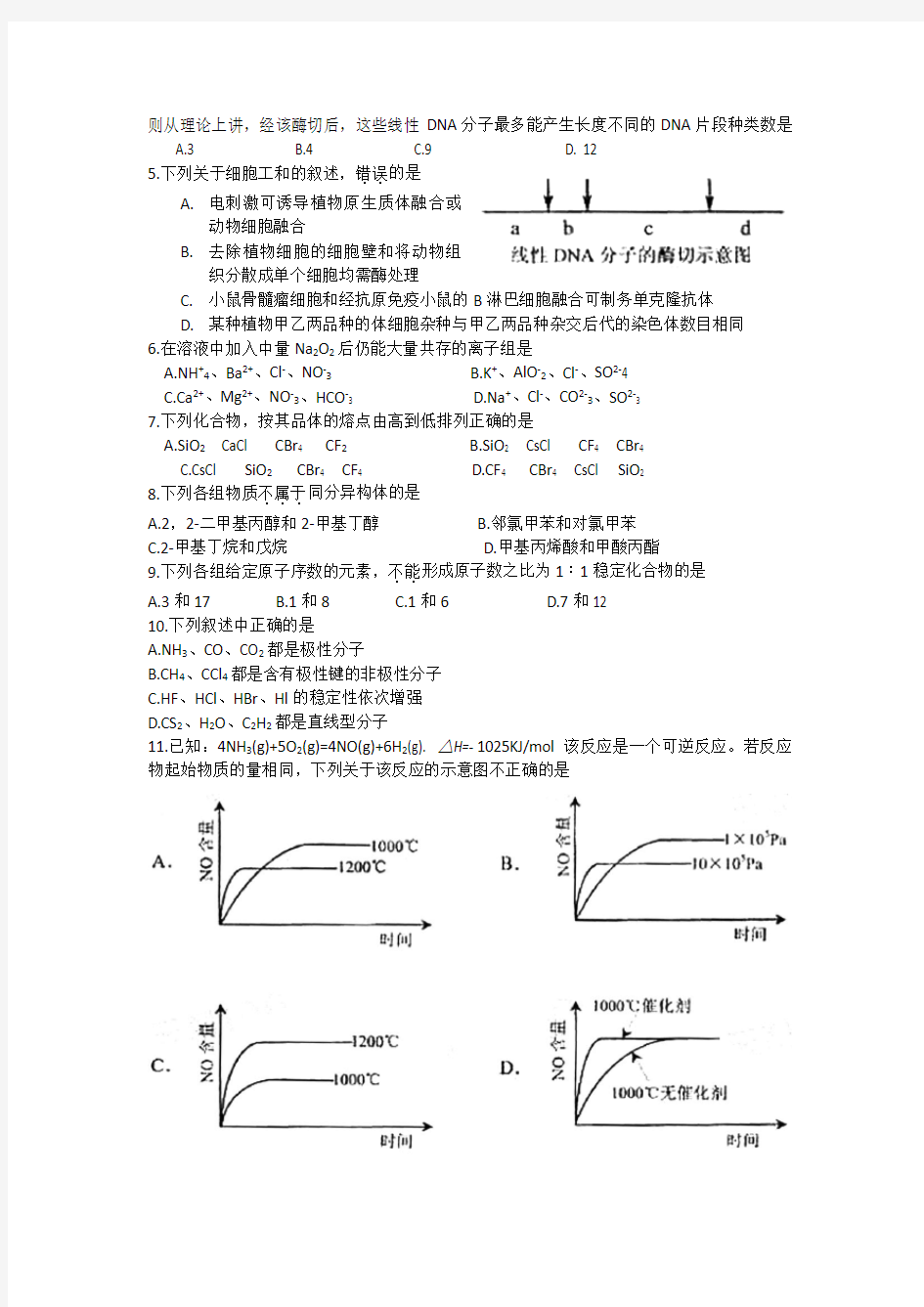 2008年高考理综试题及答案(江西卷)