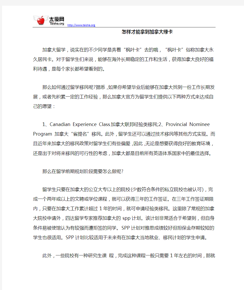 怎样才能拿到加拿大绿卡