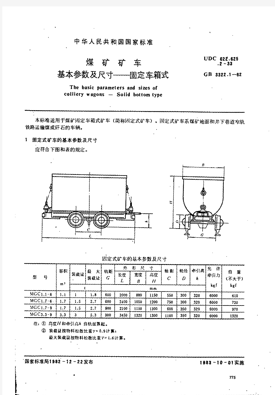 GB3322[1].1-82煤矿矿车基本参数及尺寸—固定车箱式