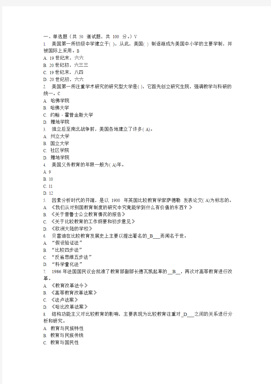 福师比较教育学作业1