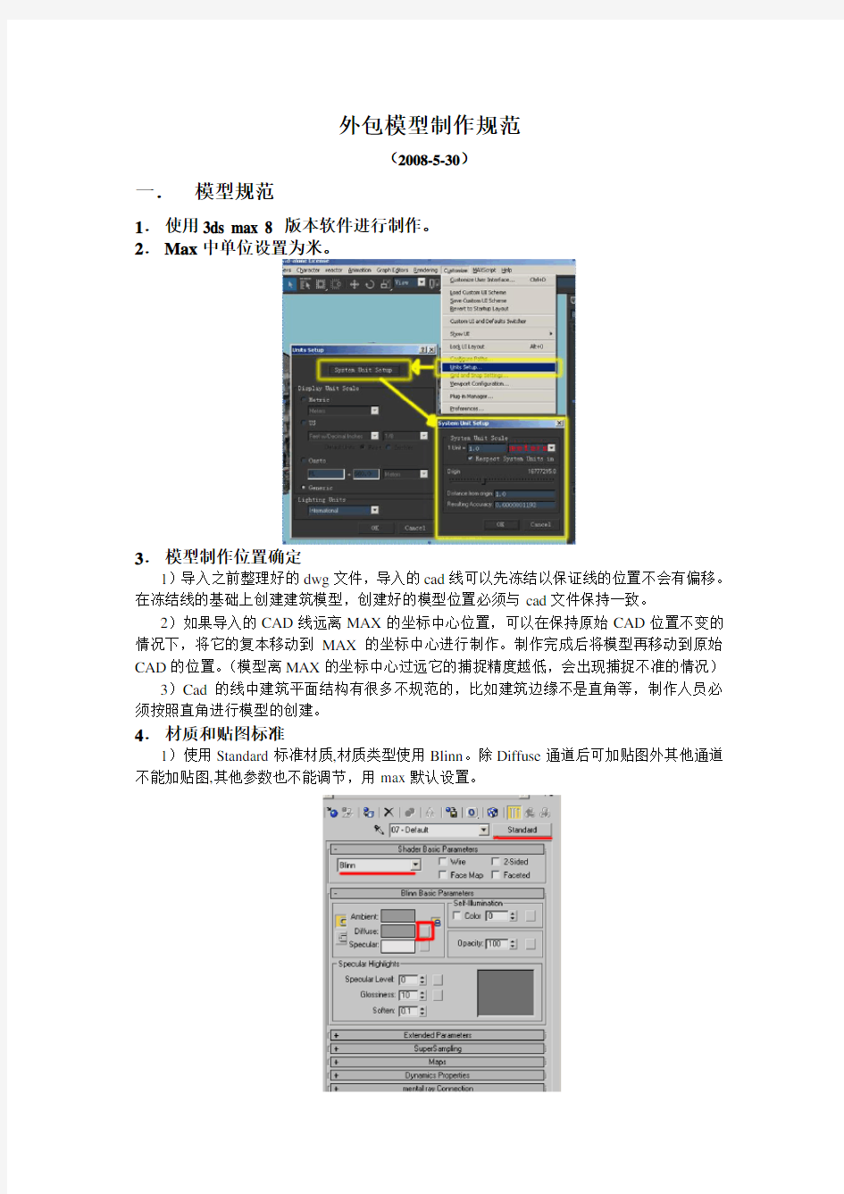 外包模型制作规范 v20080530