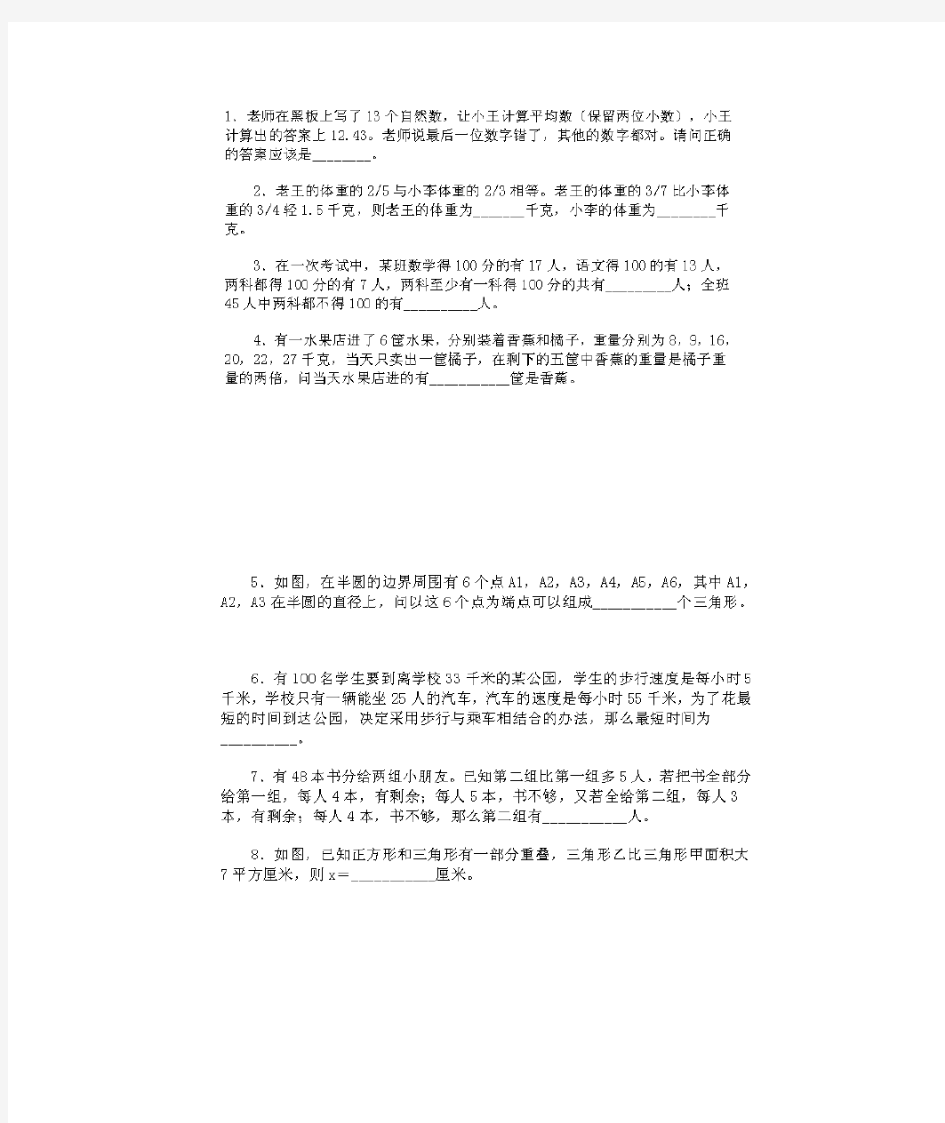 西安铁一中新初一分班考试题