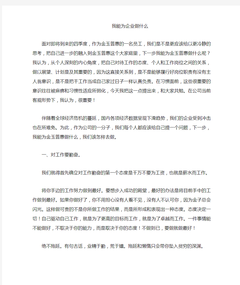 我能为企业做什么