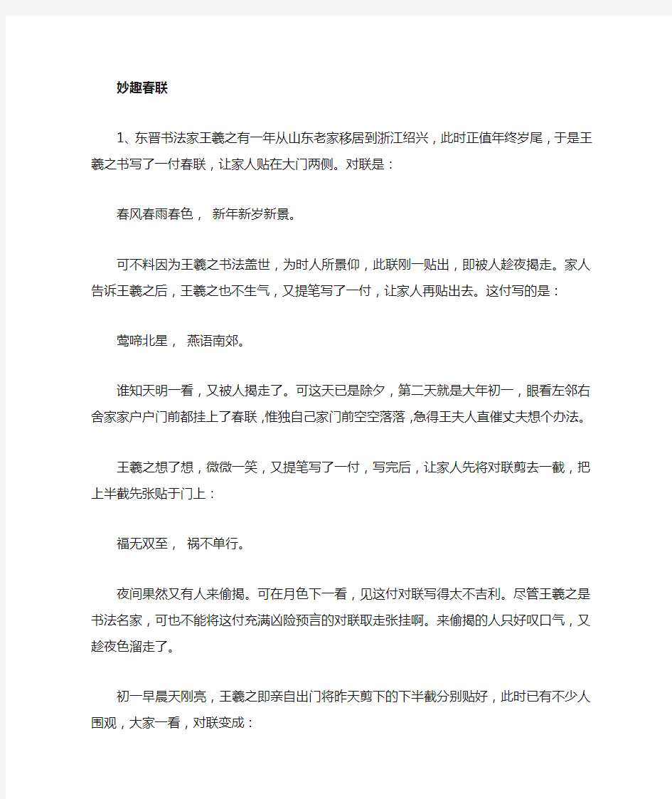 有关对联的小故事