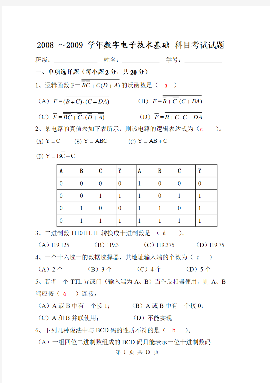 数电期末考试卷(答案已修订)