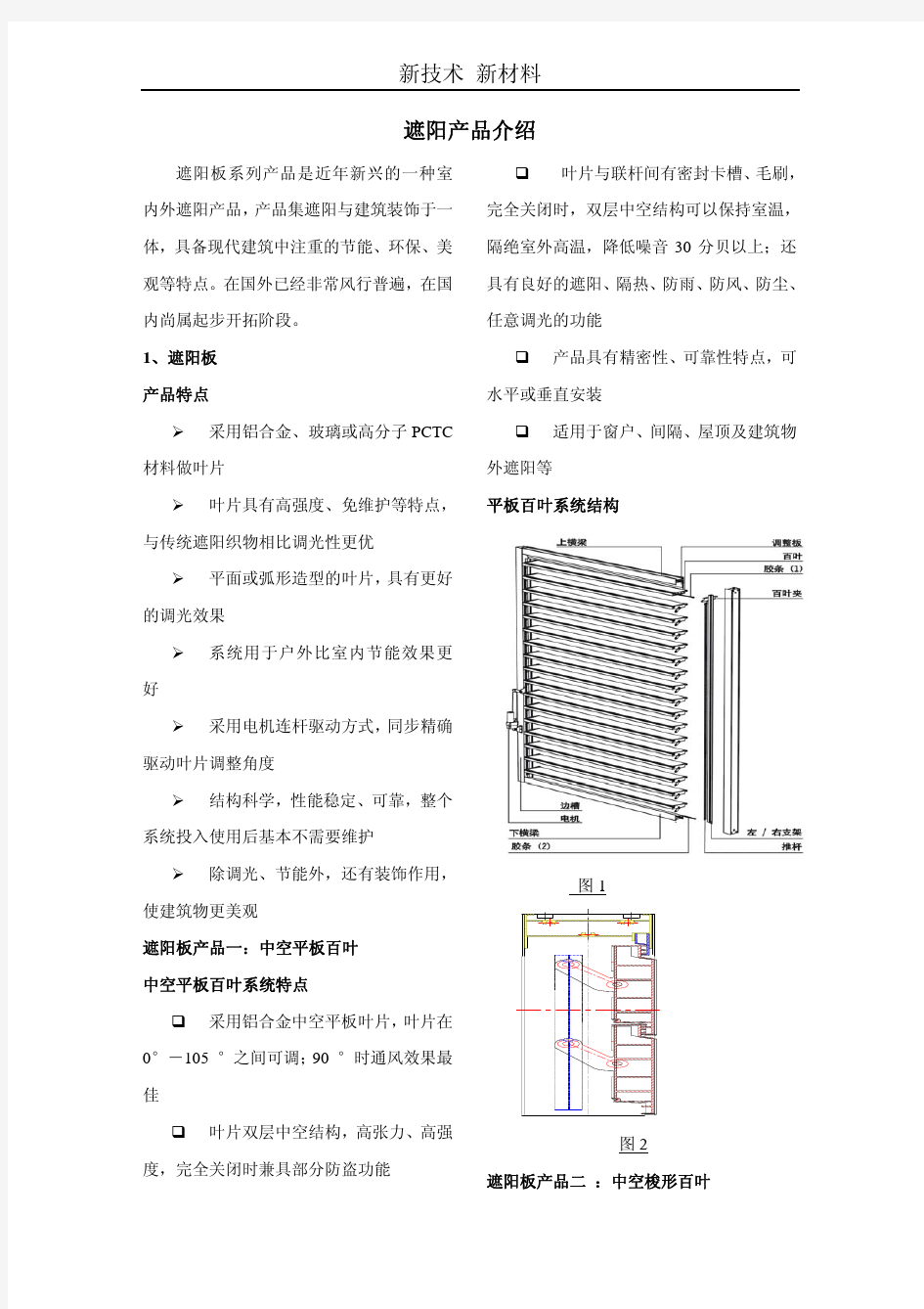 新材料新技术