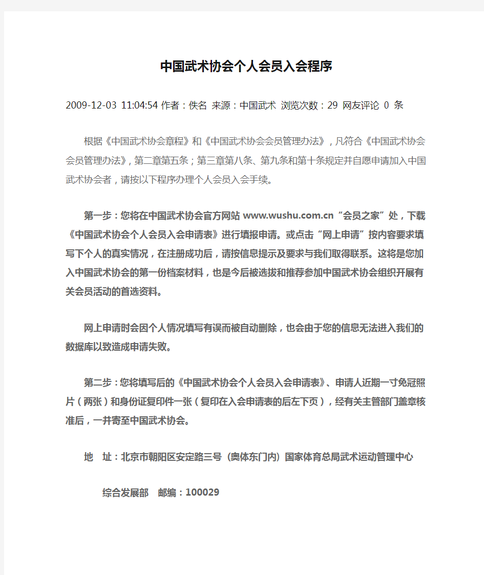 中国武术协会个人会员入会程序
