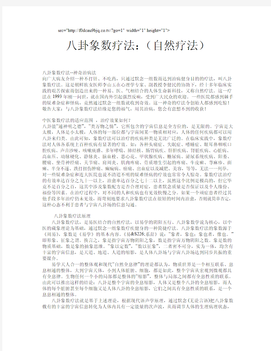 八卦象数自然疗法-治百病配方一览表