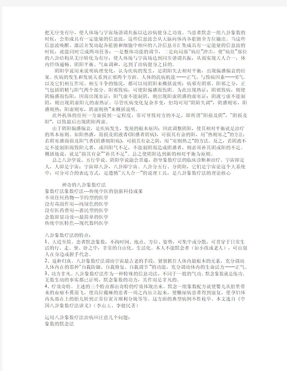 八卦象数自然疗法-治百病配方一览表