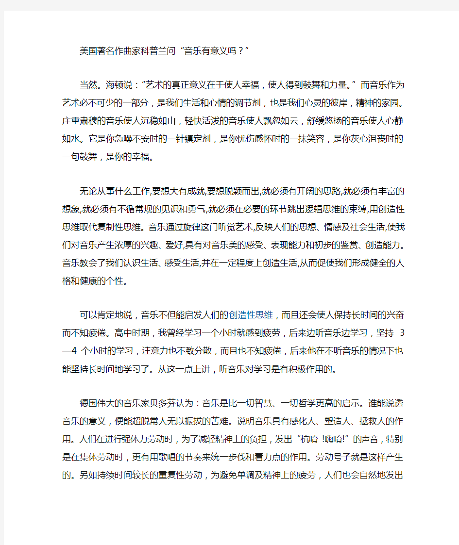 音乐的意义