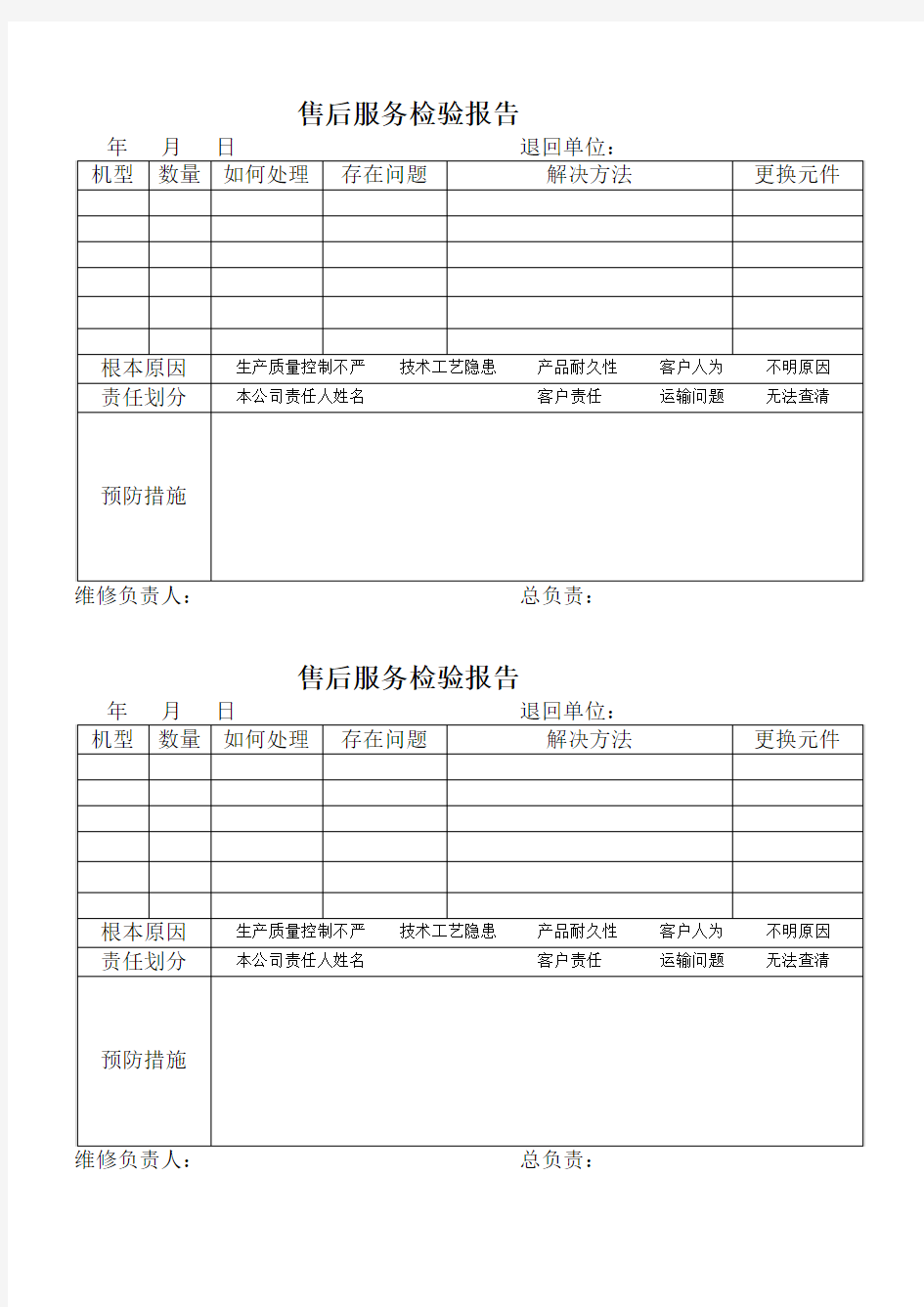 售后服务检验报告