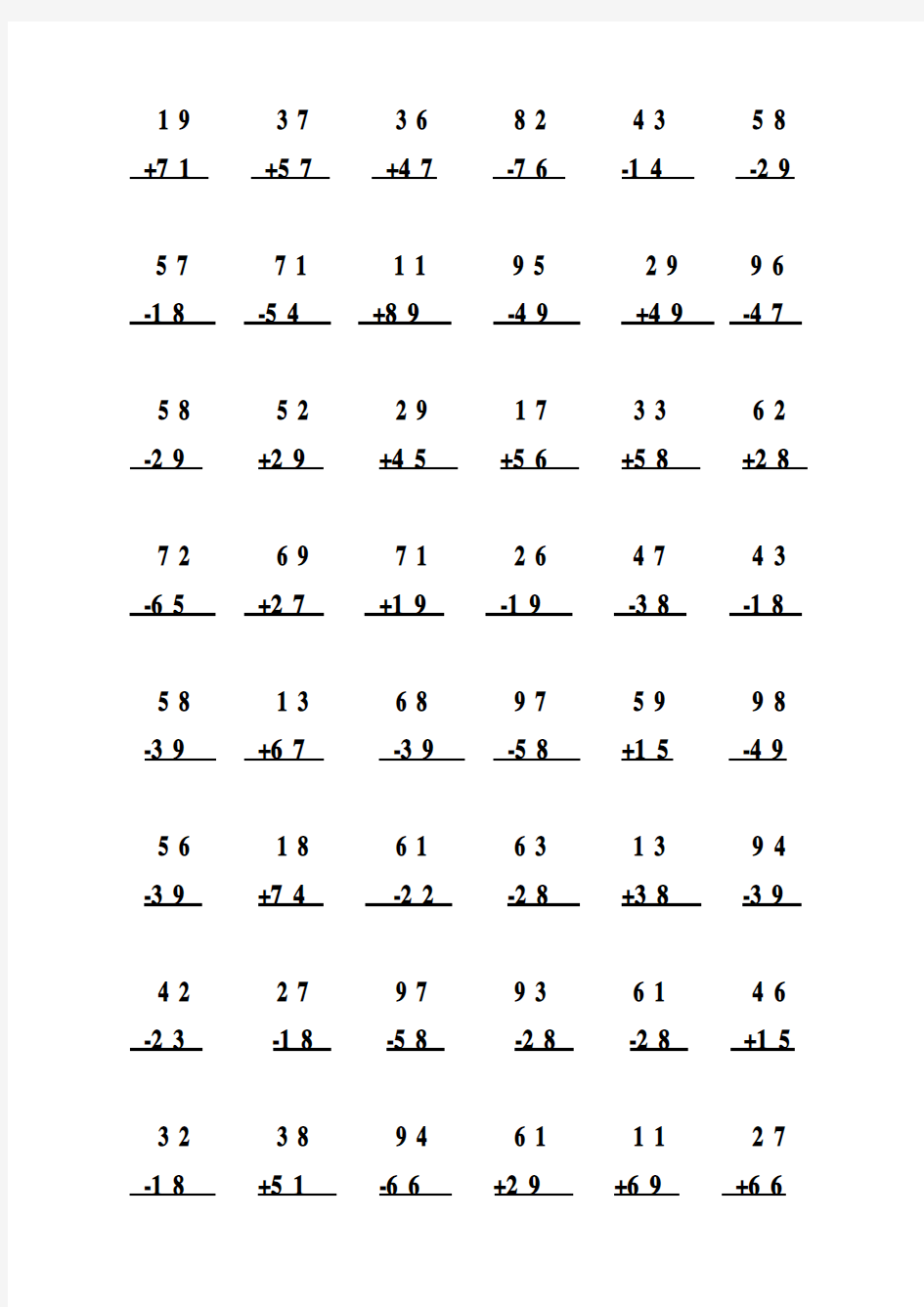 一年级数学两位数加减法竖式练习题(A4直接打印)