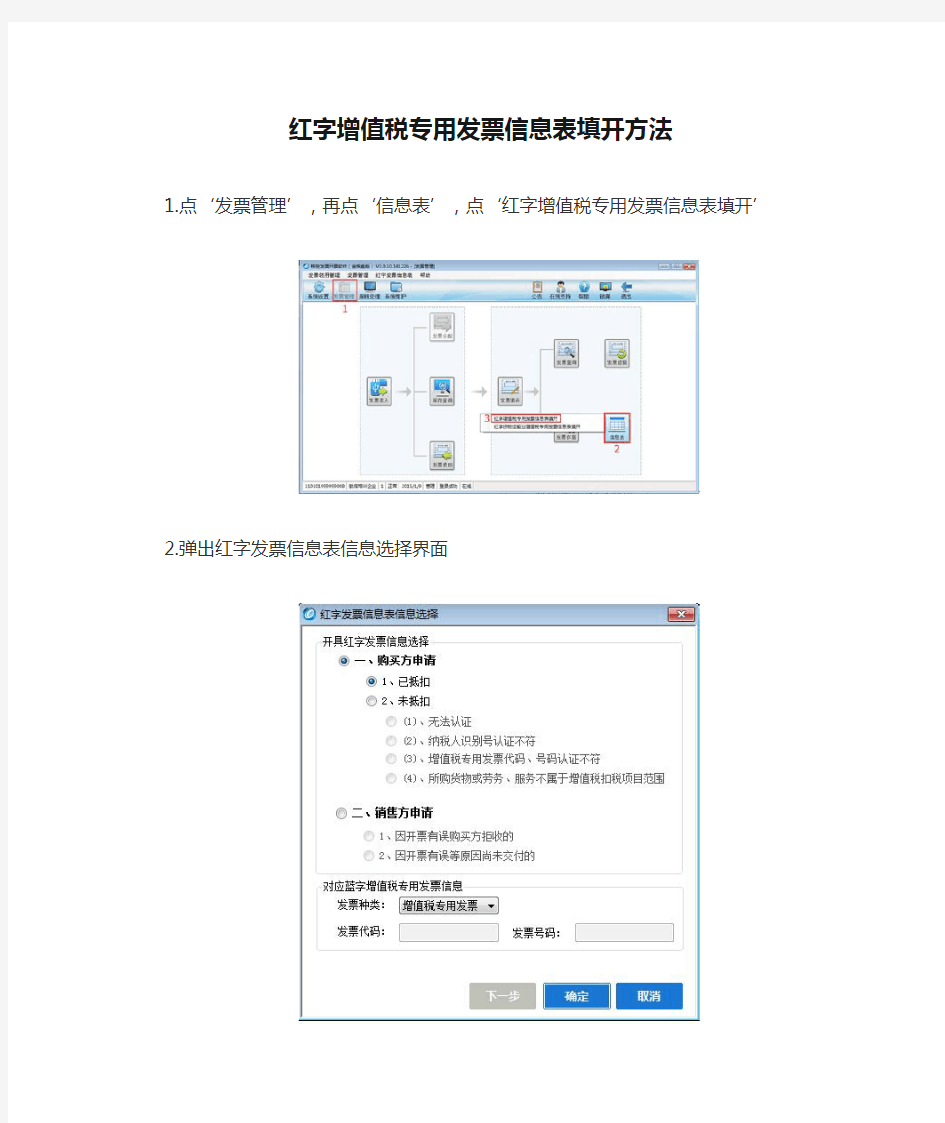 红字增值税专用发票信息表填开方法