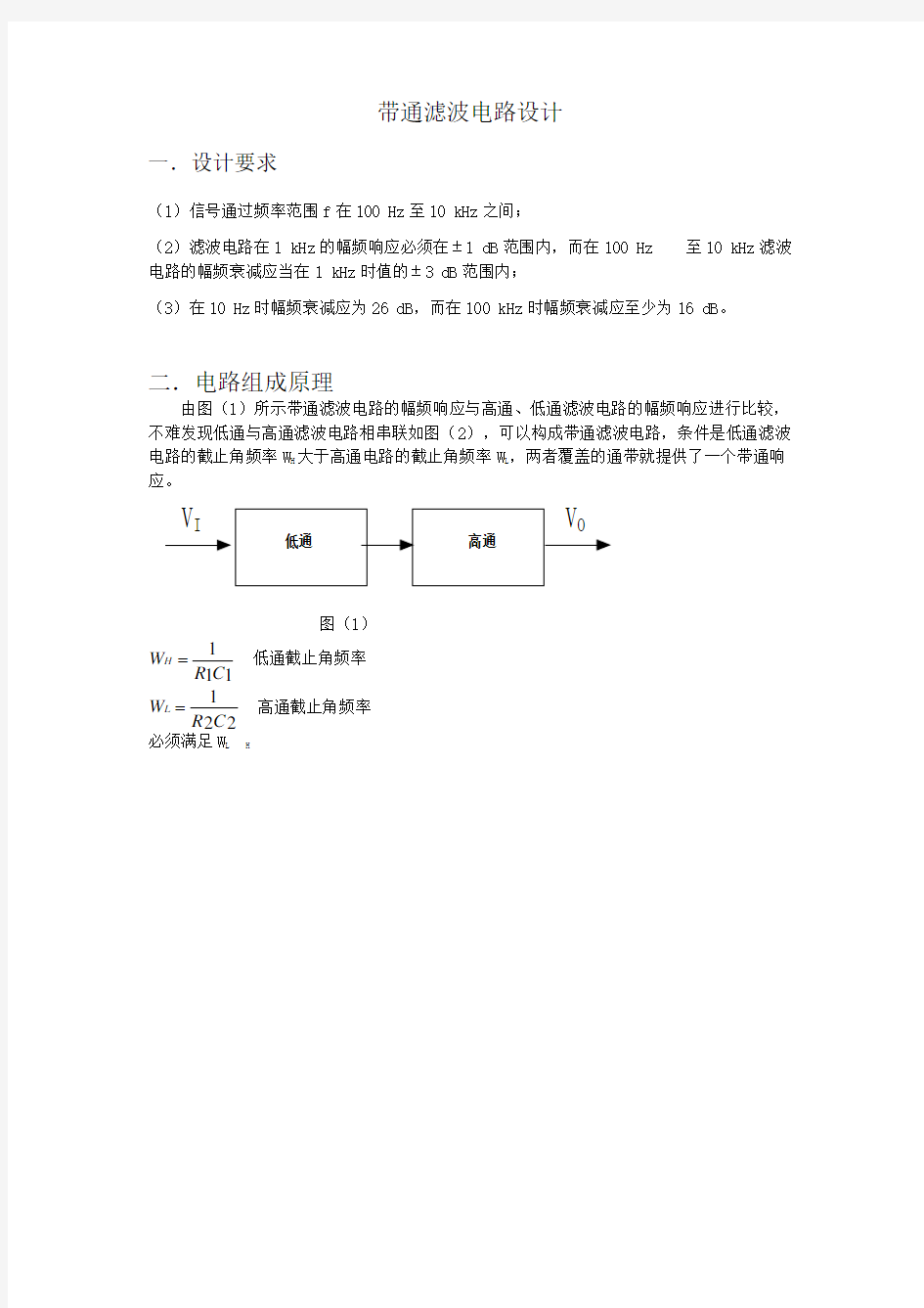 带通滤波电路设计