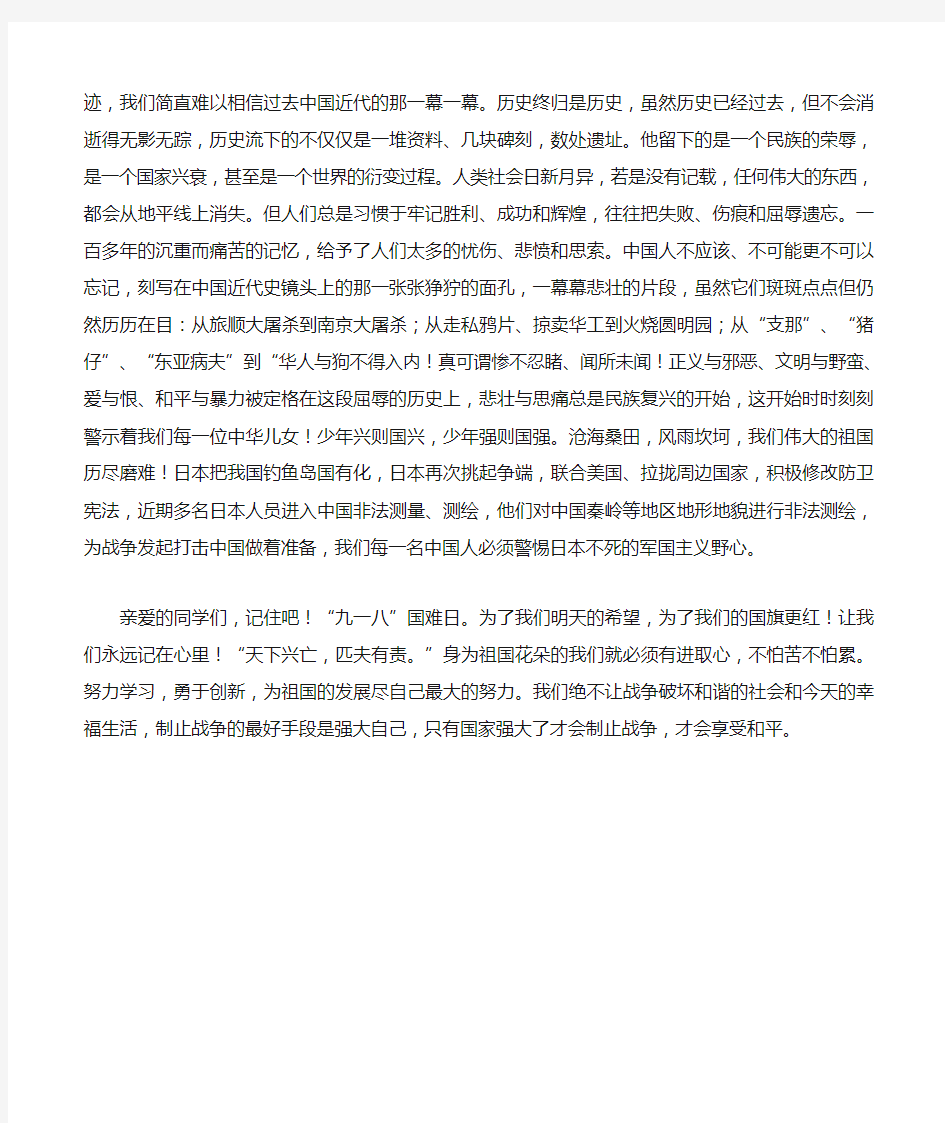 国旗下讲话_九一八事变