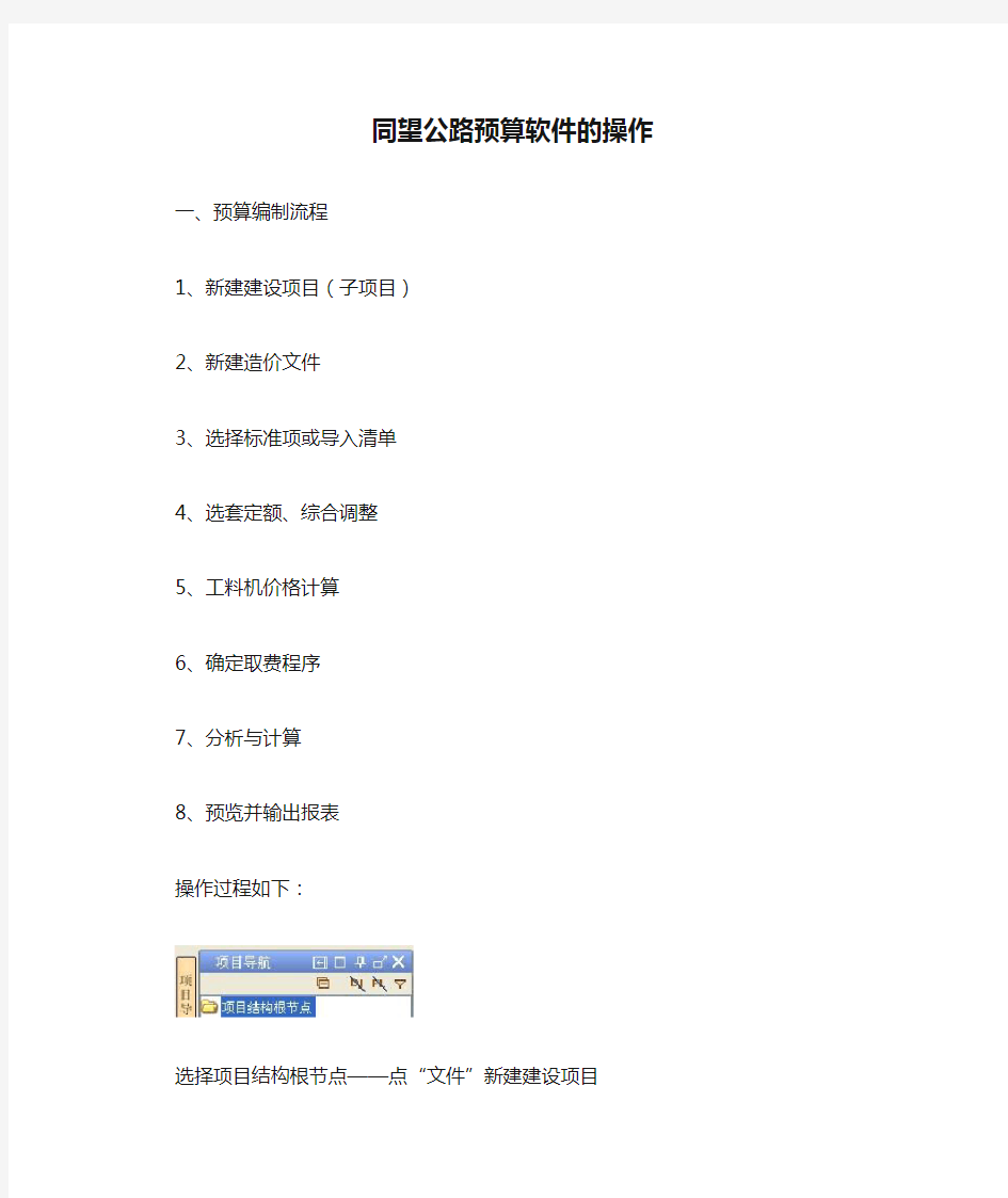 同望公路预算软件的操作讲义