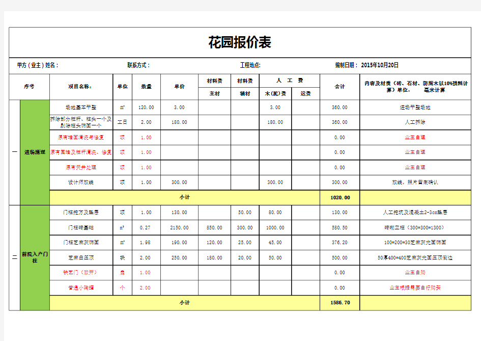 花园施工清单报价表