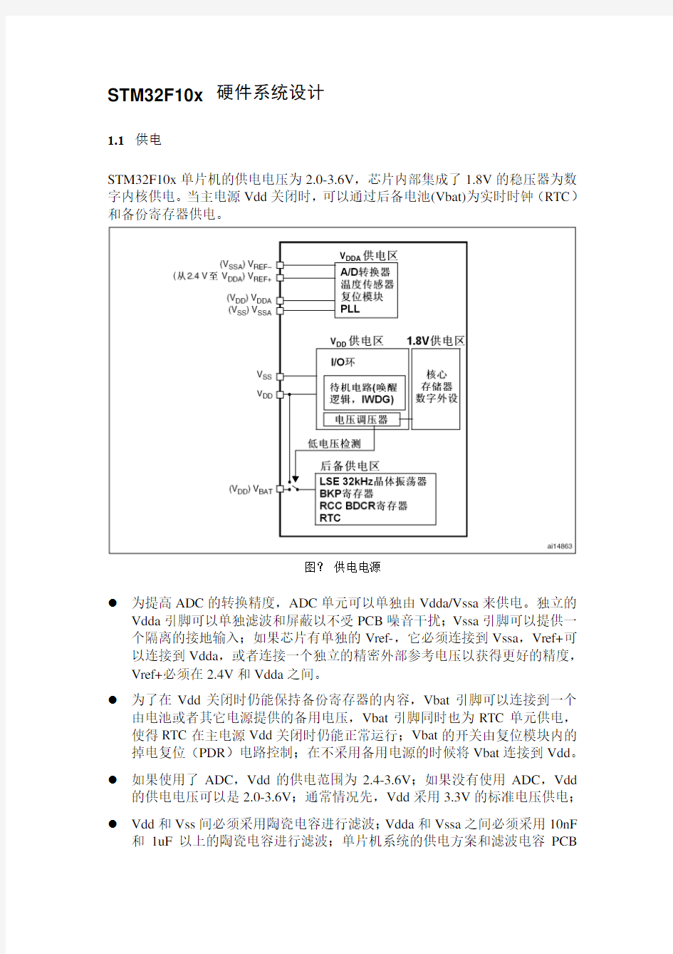 STM32F10x硬件设计及软件编程