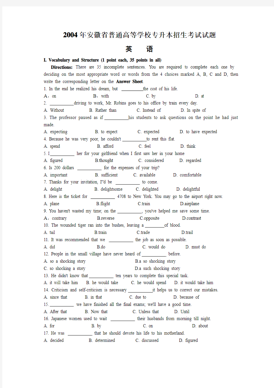 安徽省普高专升本2004年英语真题和答案