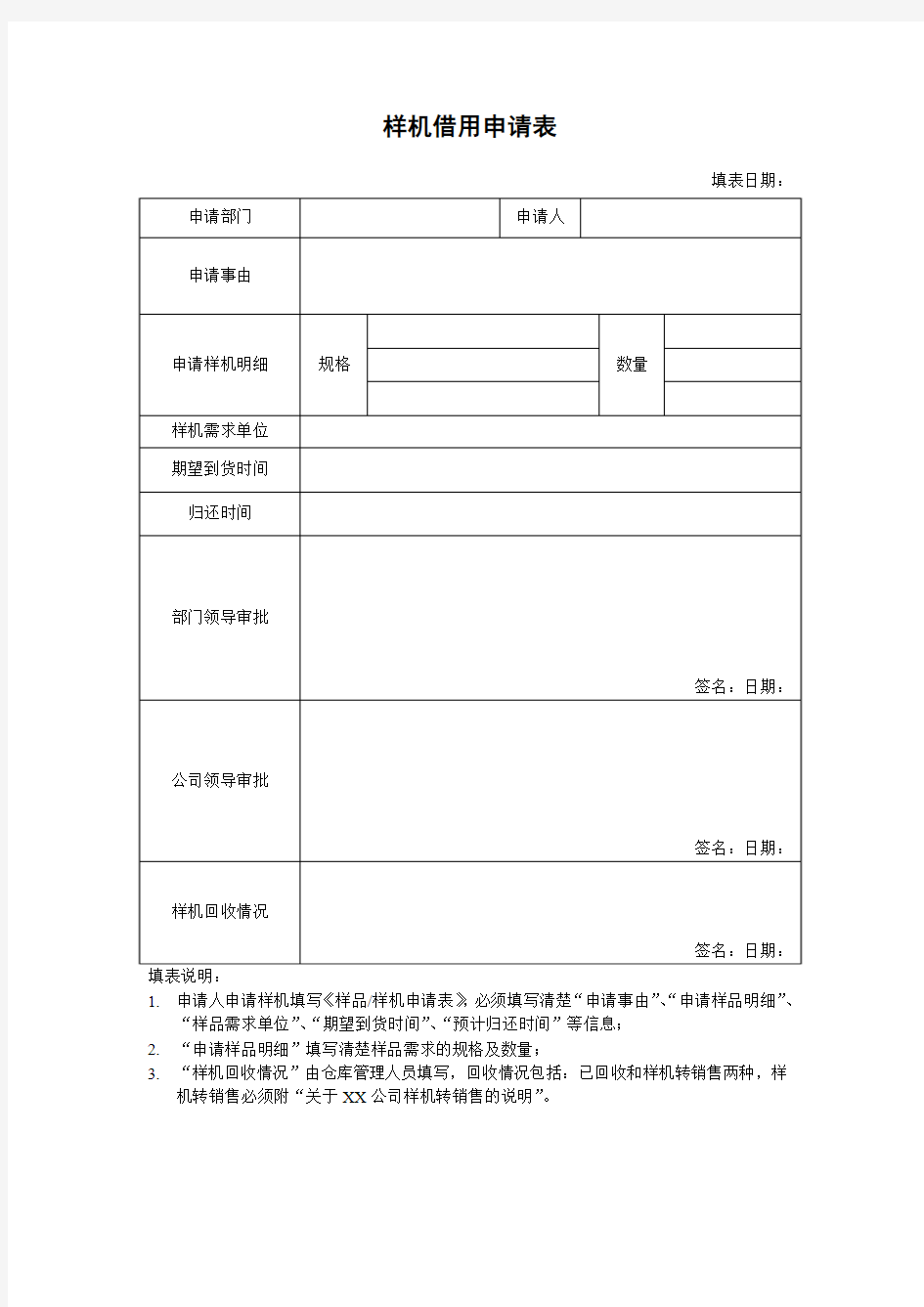 样机借用申请表