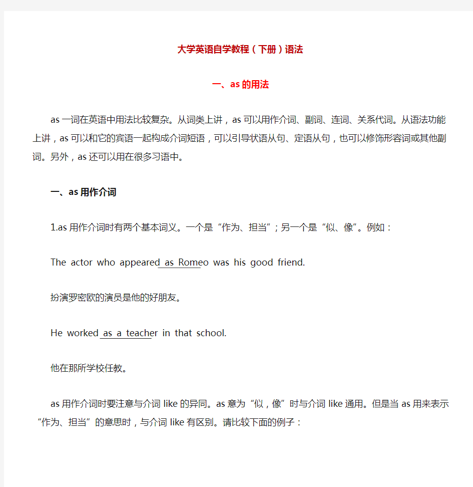 大学英语自学教程(下册)语法部分