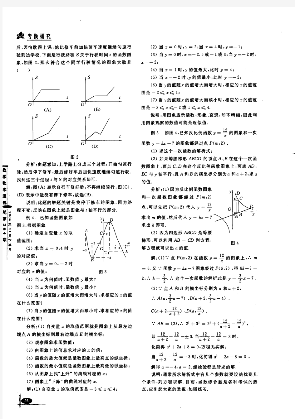 函数及其图象