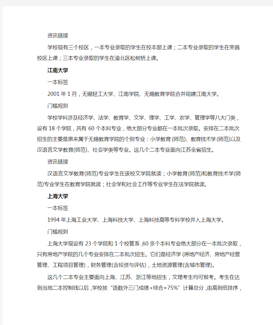 一切皆有可能：二本分数上一本大学