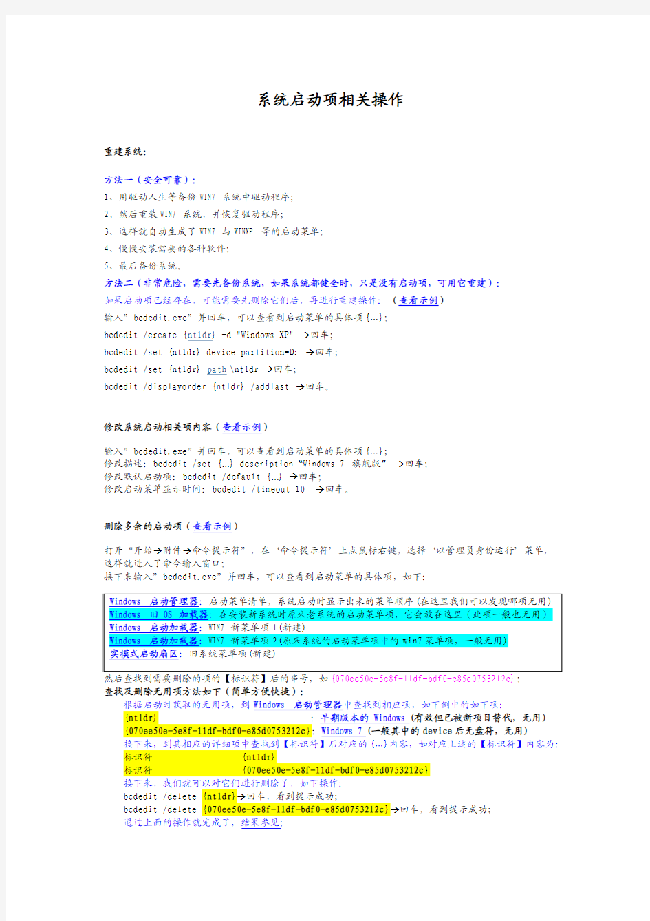 系统启动winxp_win7双系统引导恢复