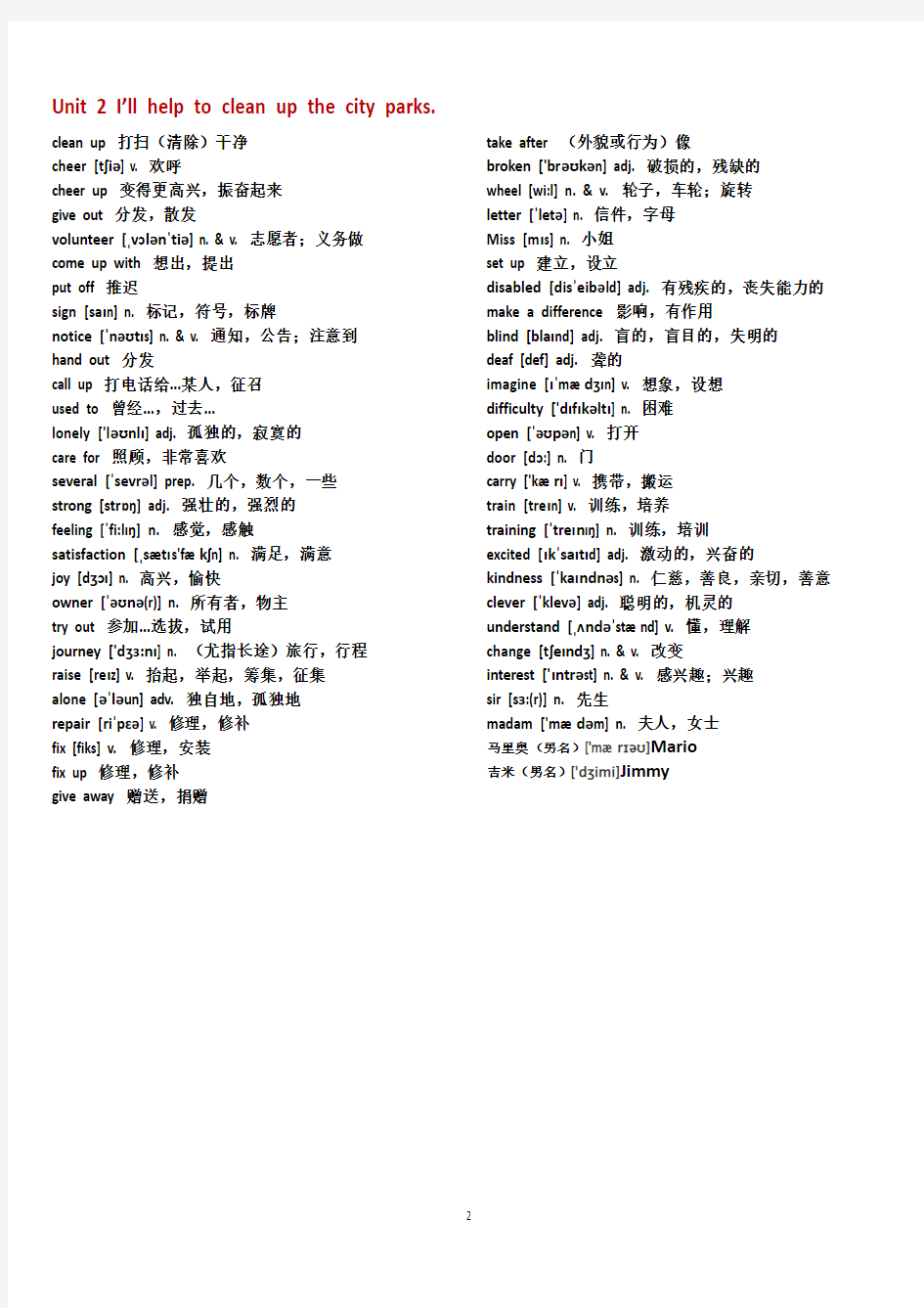 2014年新版八下英语音标单词表