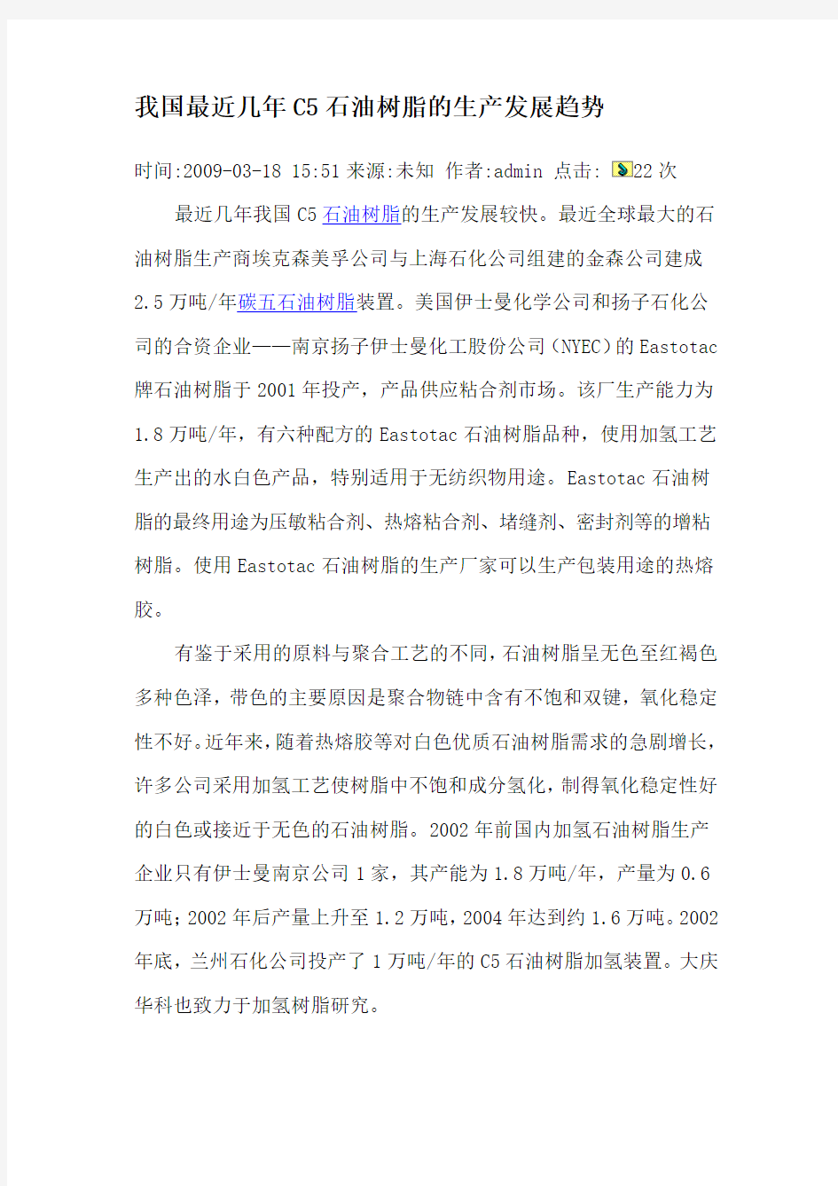 我国最近几年C5石油树脂的生产发展趋势