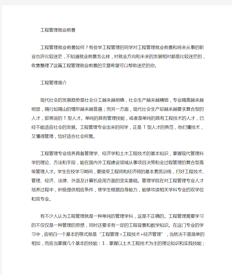 工程管理的发展与未来