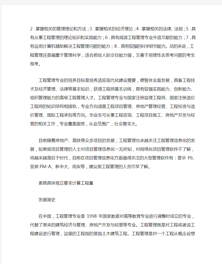 工程管理的发展与未来