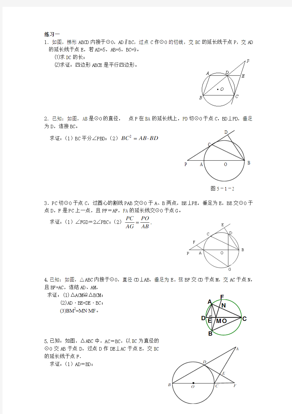 中考数学几何综合题