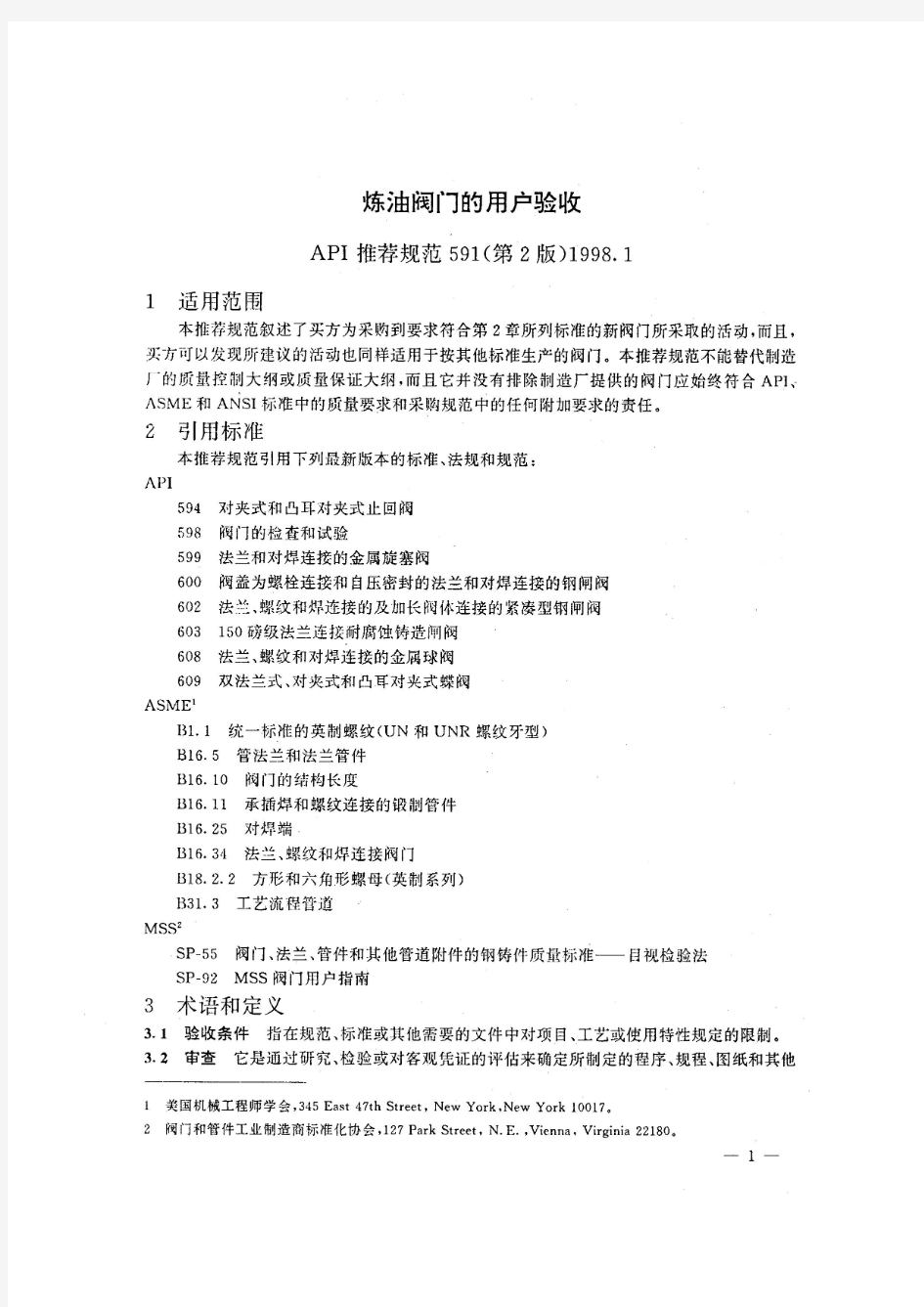 API 591中文版