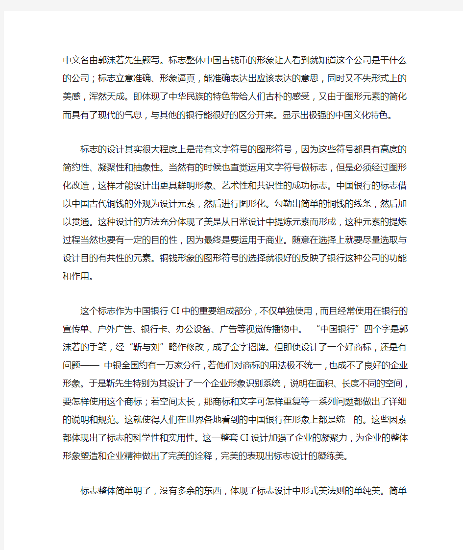 中国银行标志设计的成功解析