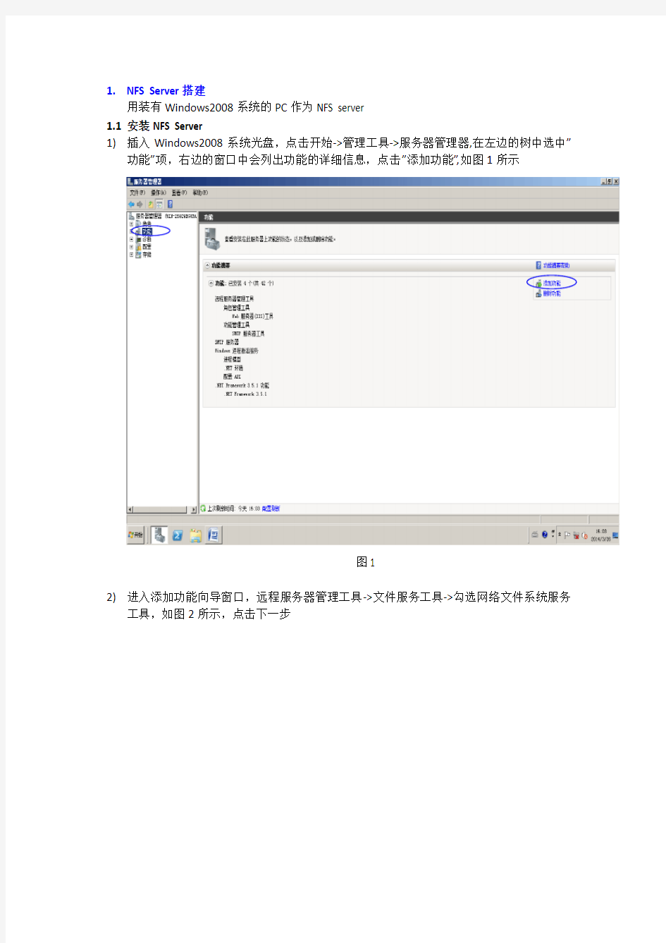 Windows 2008下NFS_Server搭建和使用