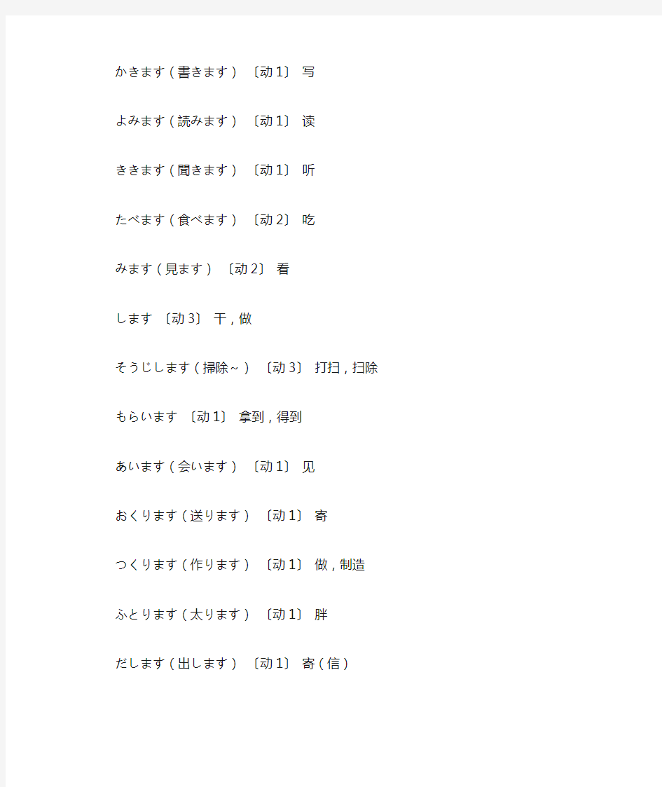 新版标准日本语初级一类二类动词表