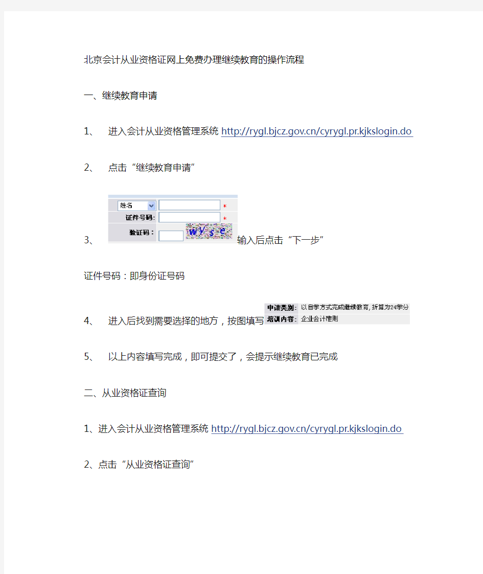 北京会计从业资格证网上免费办理继续教育年检的操作流程
