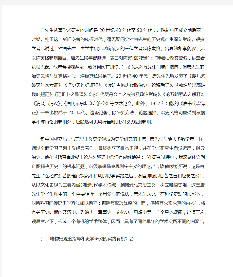 唐长儒的史学成就