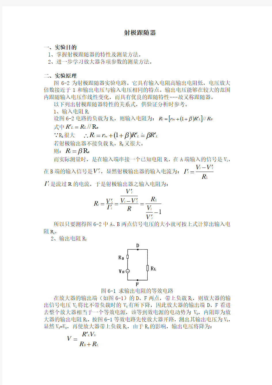 射极跟随器